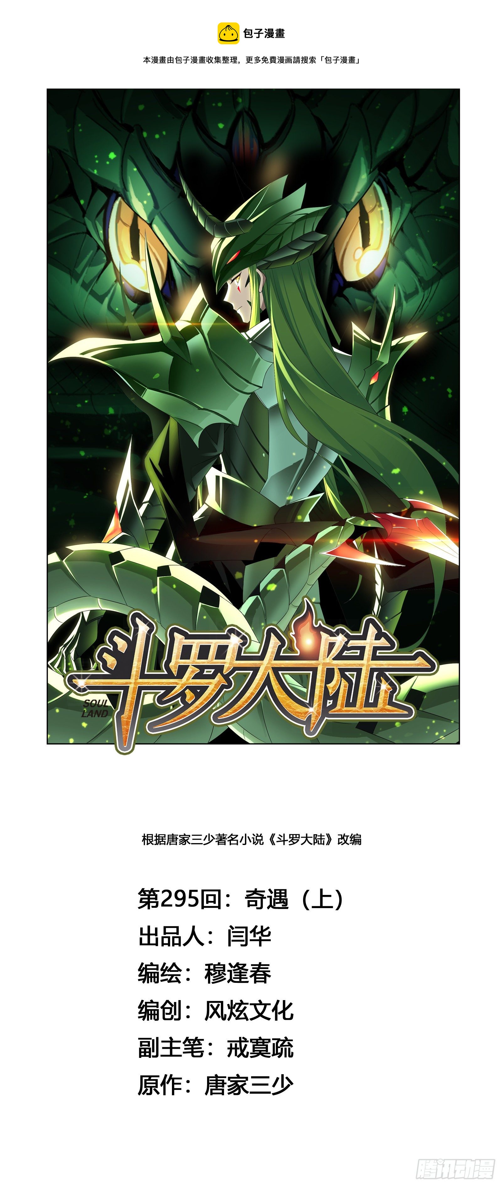 斗罗大陆漫画,第295话 奇遇（1）1图