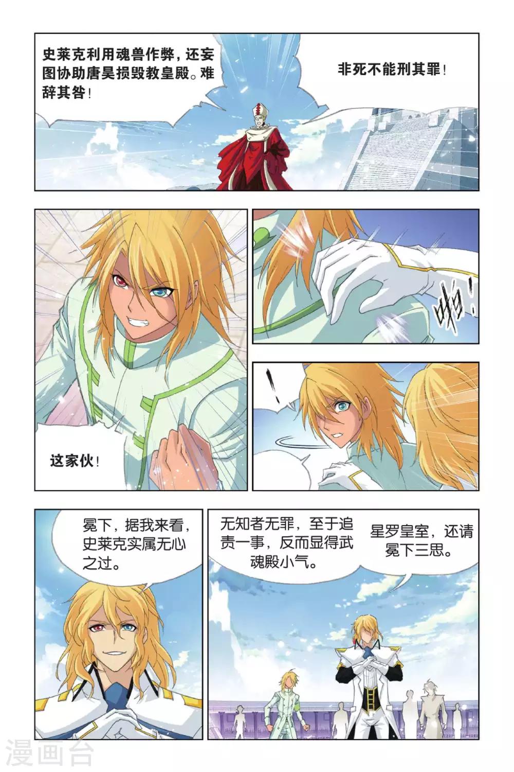 斗罗大陆漫画,第404话 昊天真身(中)2图