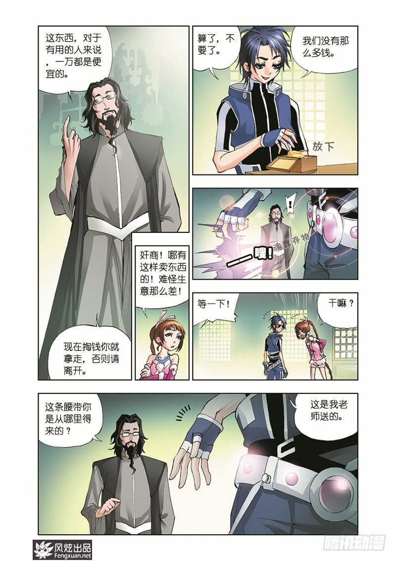 斗罗大陆漫画,第10话 邪眸白虎2图