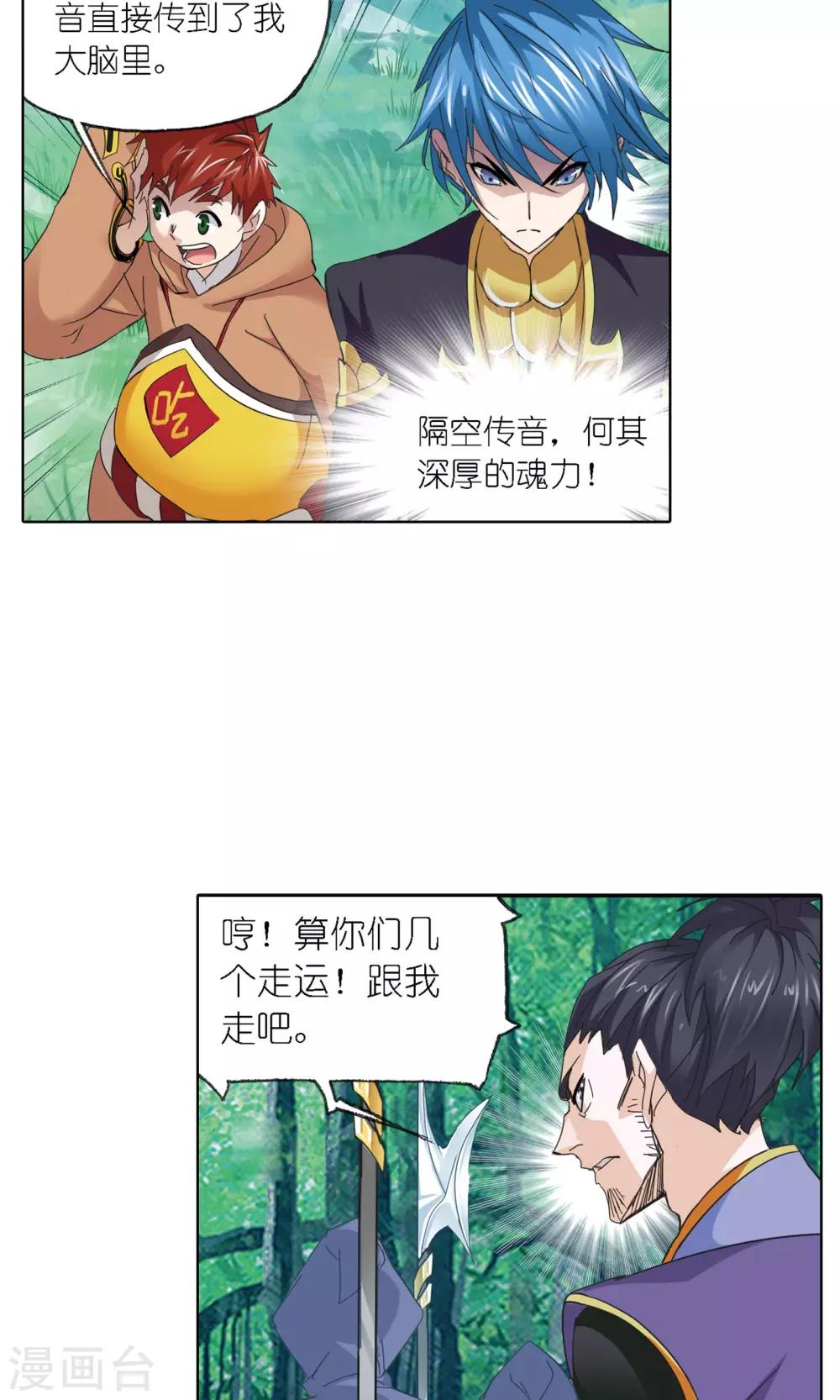 斗罗大陆漫画,第616话 海神九考22图