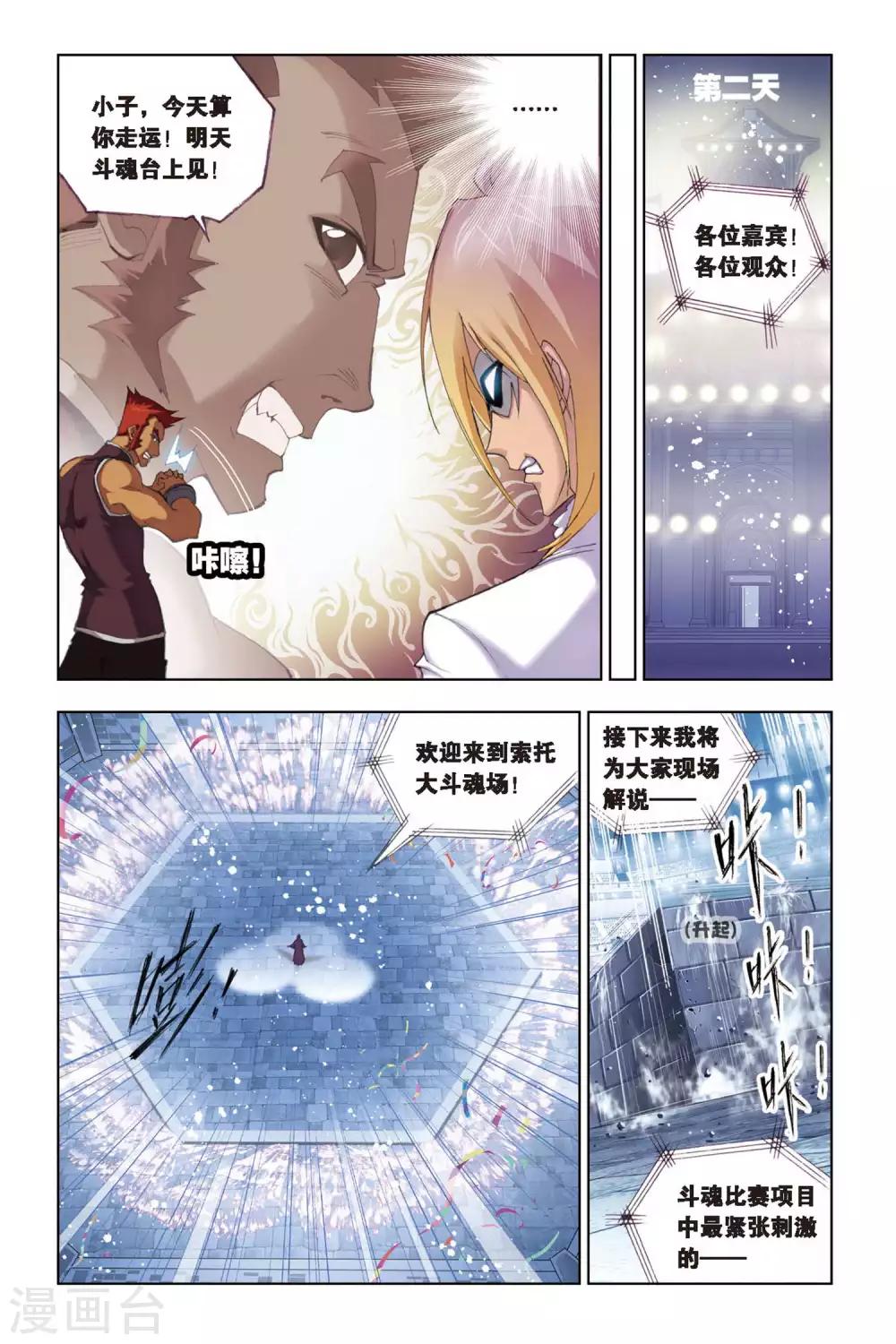 斗罗大陆漫画,第133话 智擒狂犀(上)1图