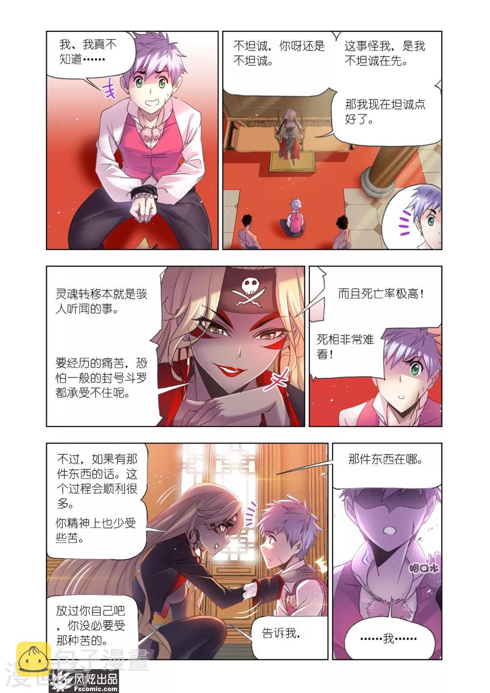斗罗大陆漫画,第600话 勇斗海盗22图