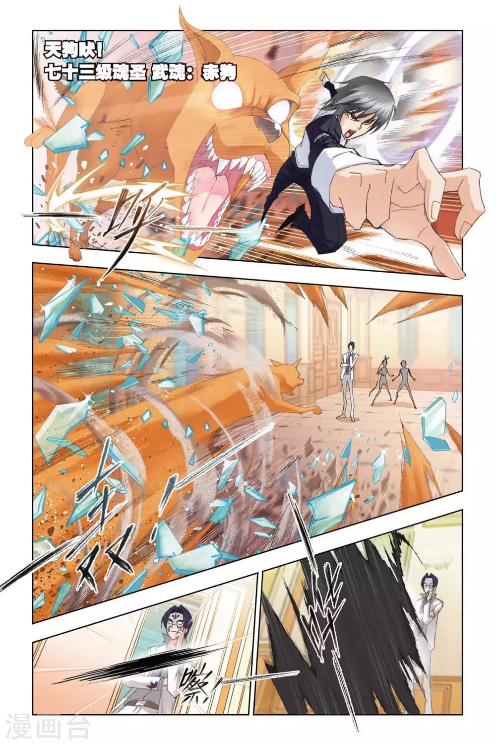 斗罗大陆漫画,第222话 身份(下)2图