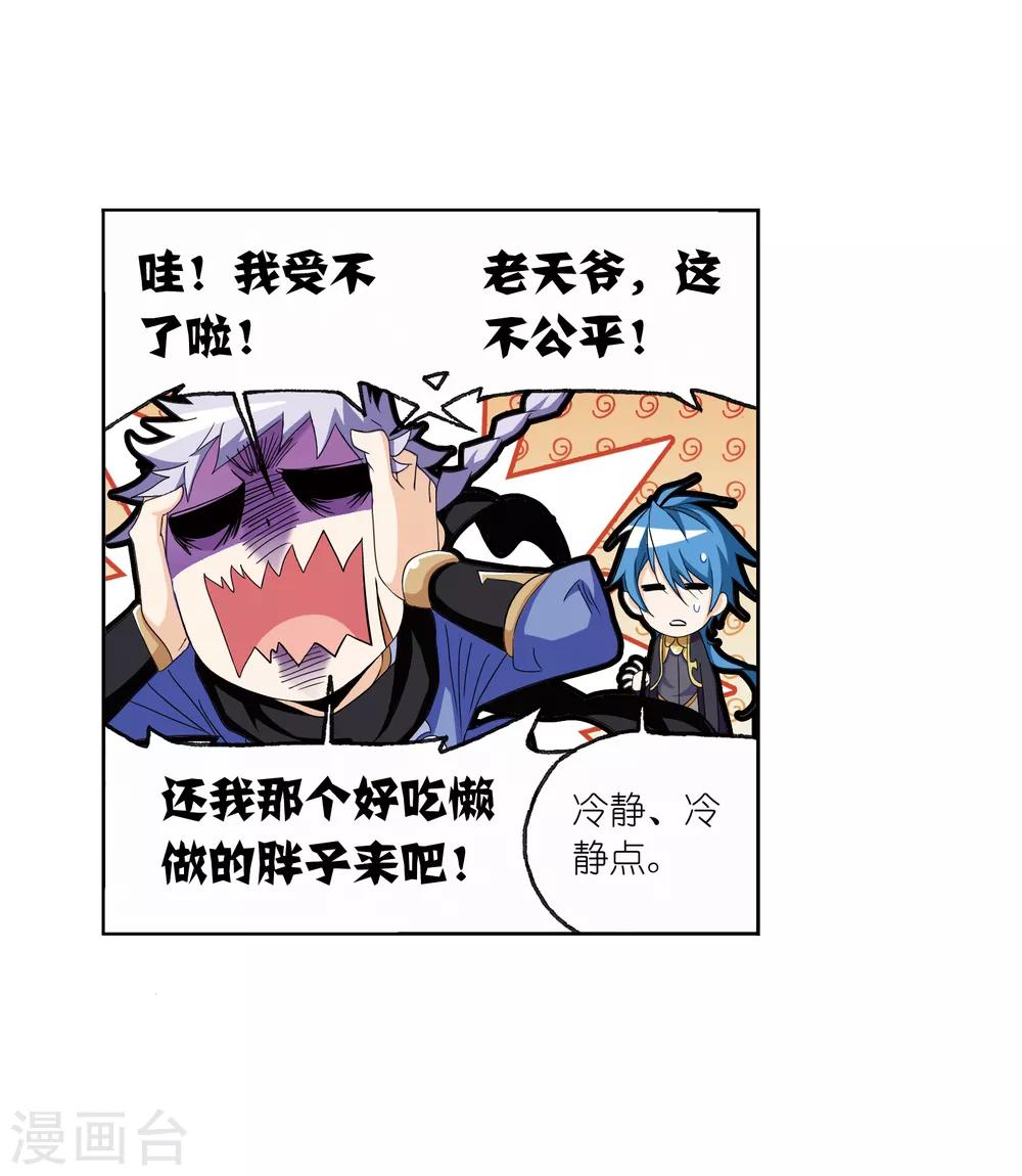 斗罗大陆漫画,第658话 九天霓凰21图