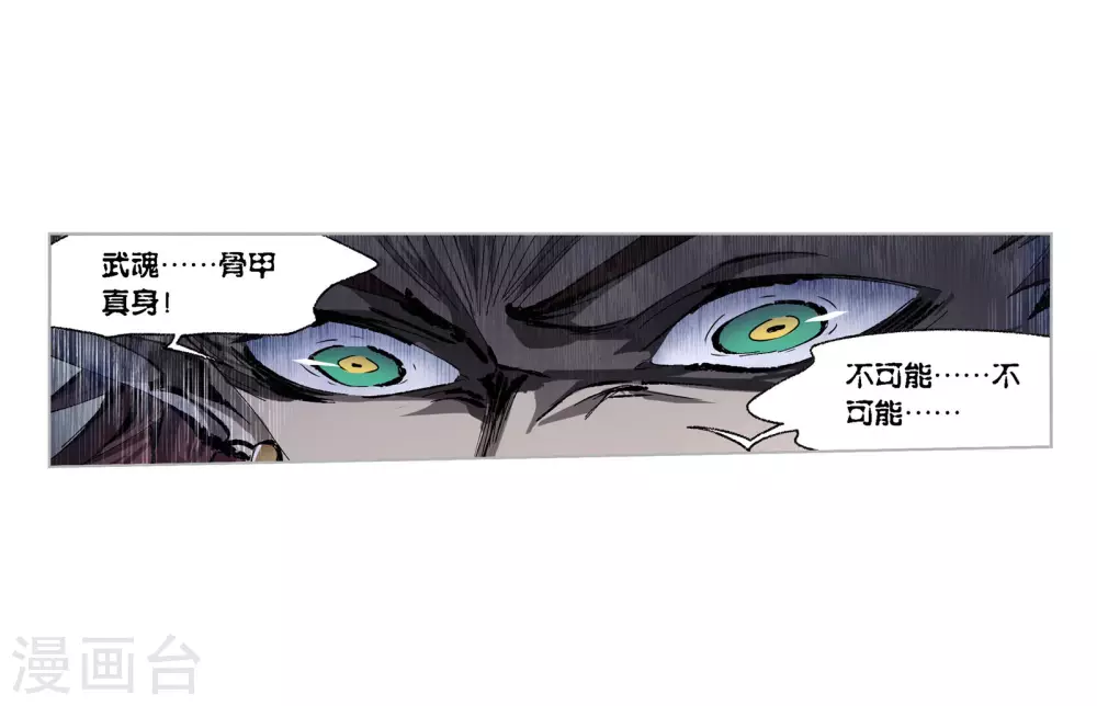 斗罗大陆漫画,第744话 未完全体22图