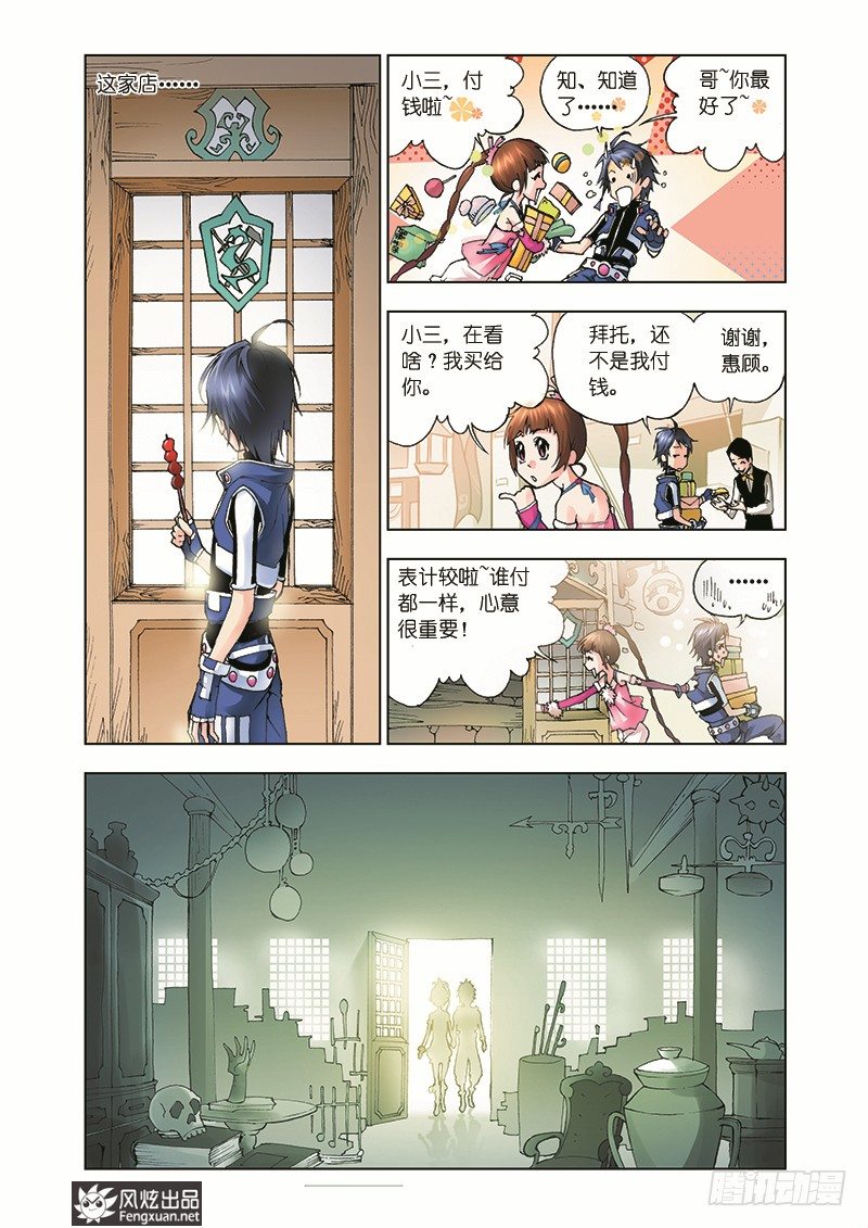 斗罗大陆漫画,第10话 邪眸白虎1图