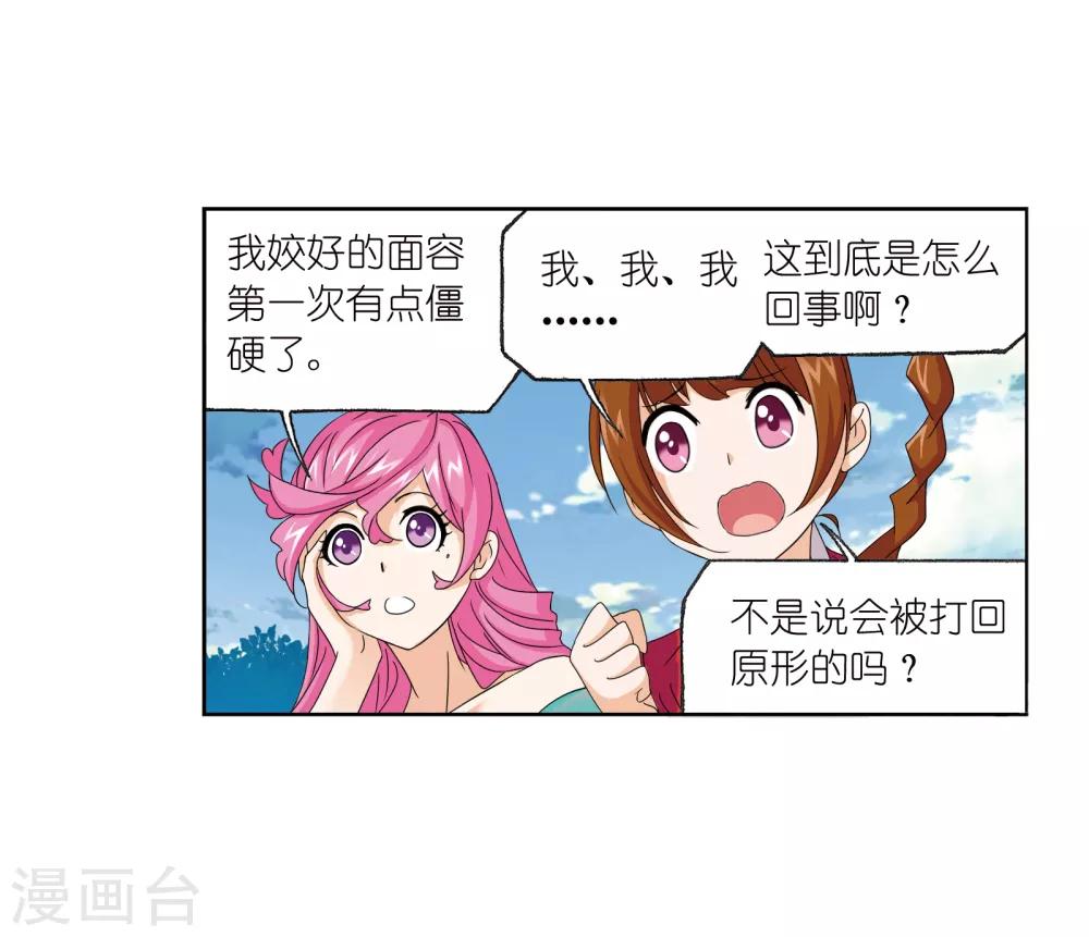 斗罗大陆漫画,第658话 九天霓凰21图