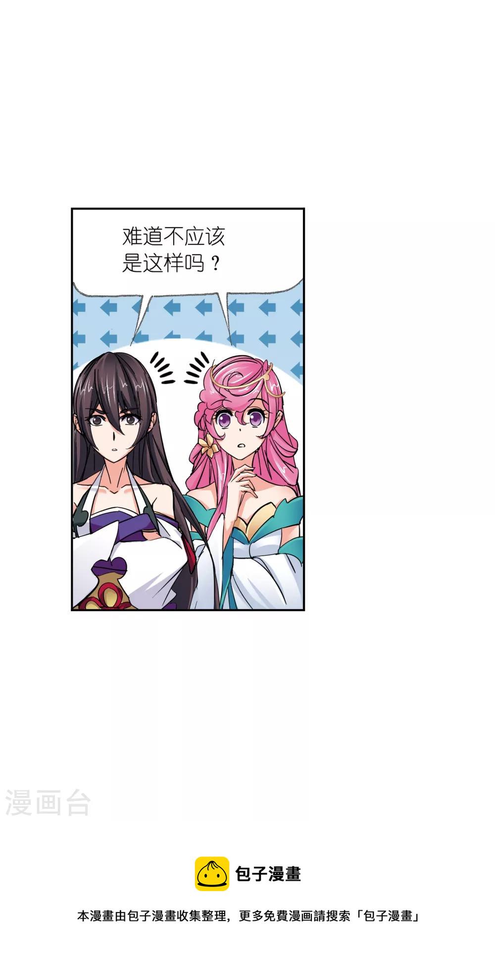 斗罗大陆漫画,第633话 婚约12图