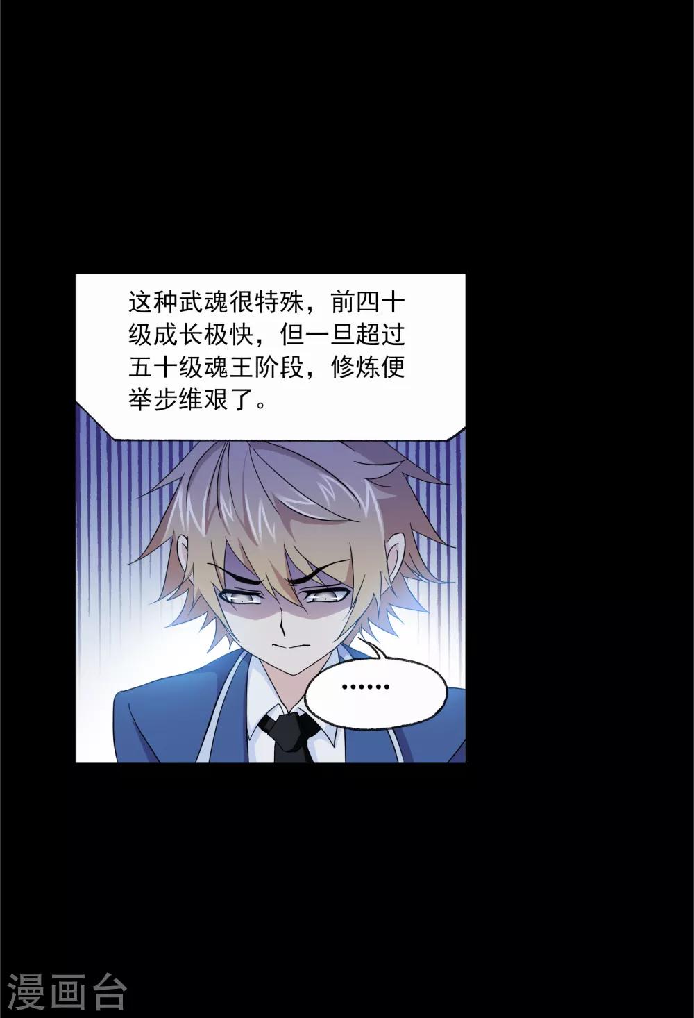 斗罗大陆漫画,第645话 凤凰12图
