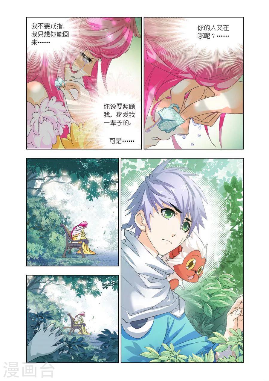 斗罗大陆漫画,第453话 相聚史莱克(下)1图