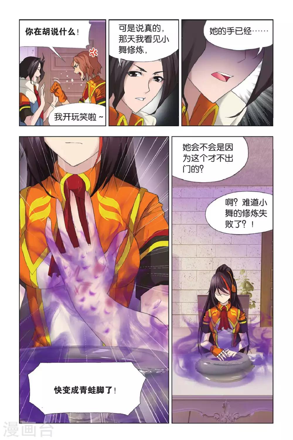 斗罗大陆漫画,第337话 再遇炽火(上)2图