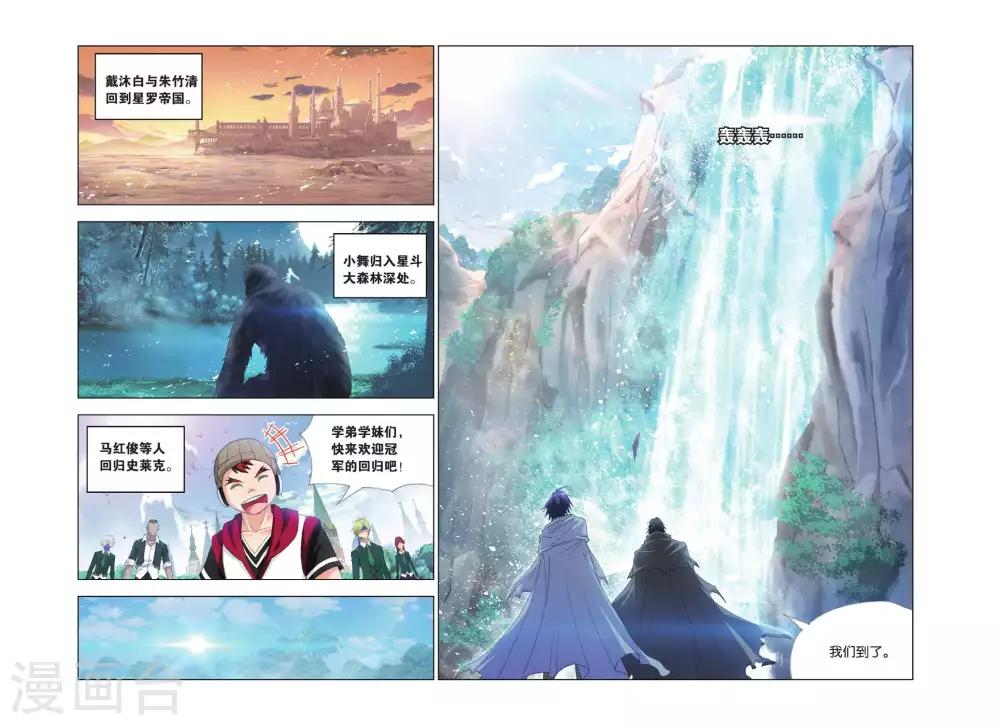 斗罗大陆漫画,第408话 五年之约(下)1图