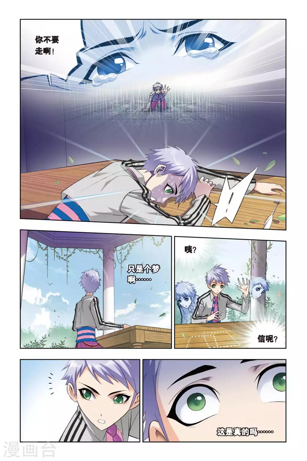斗罗大陆漫画,第228话 答案(下)1图