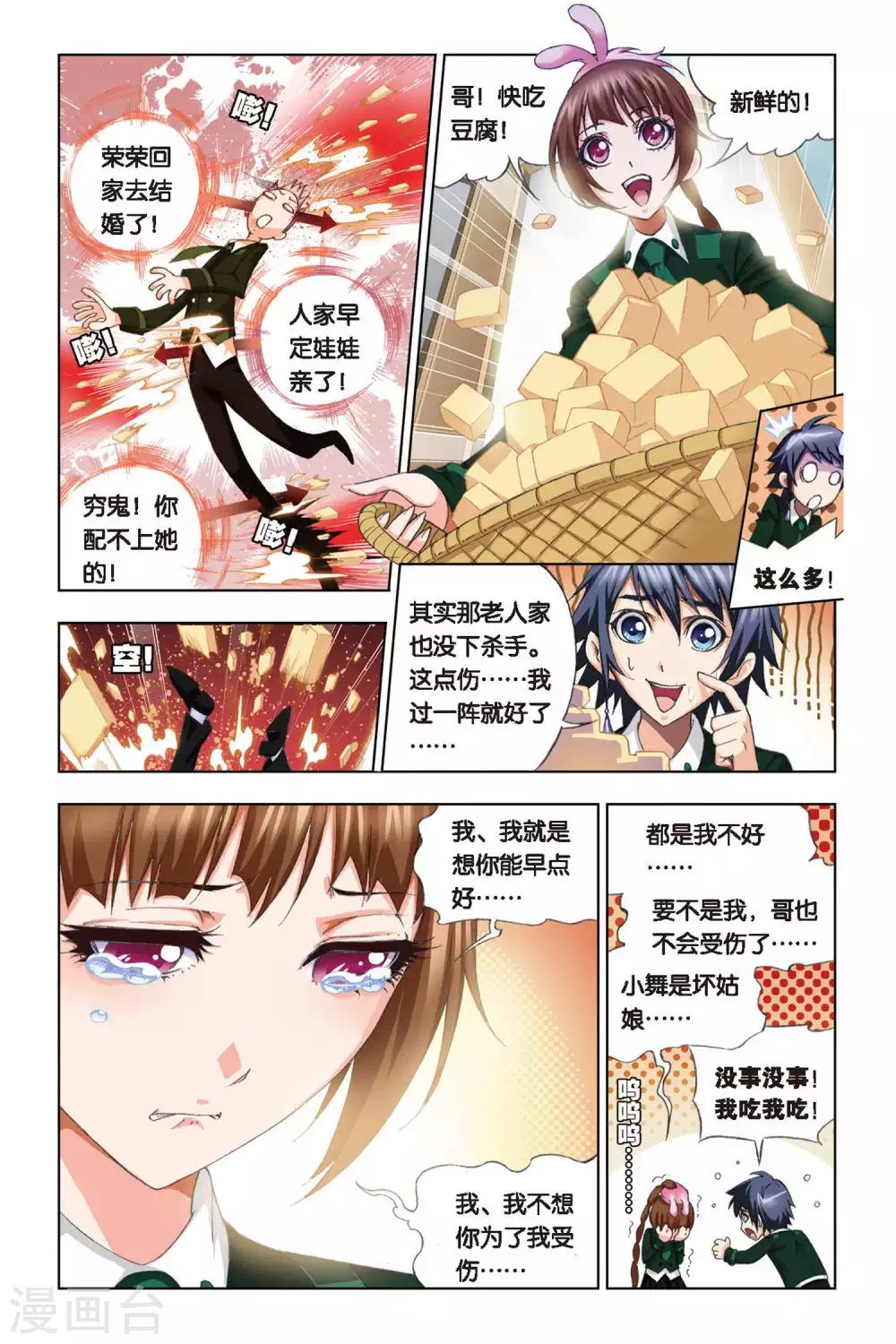 斗罗大陆漫画,第217话 礼物(上)1图