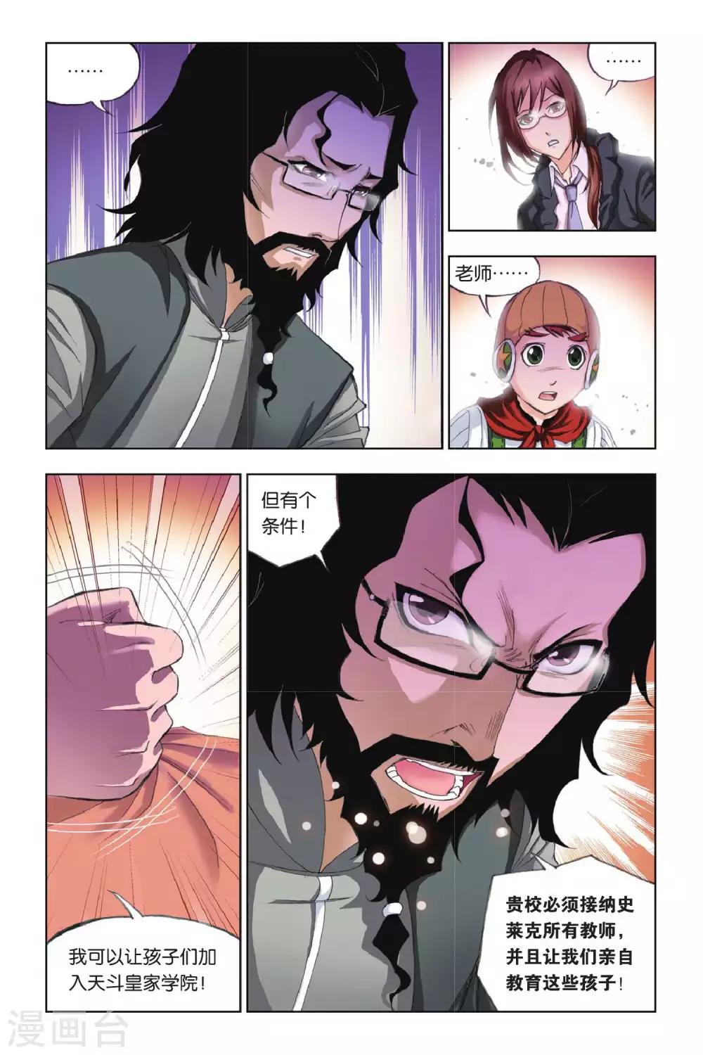 斗罗大陆漫画,第170话 借鸡生蛋(中)2图