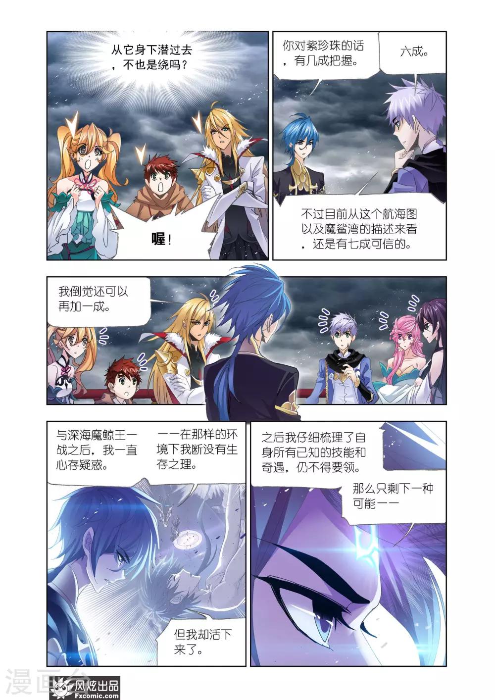 斗罗大陆漫画,第614话 海神岛,我来了22图