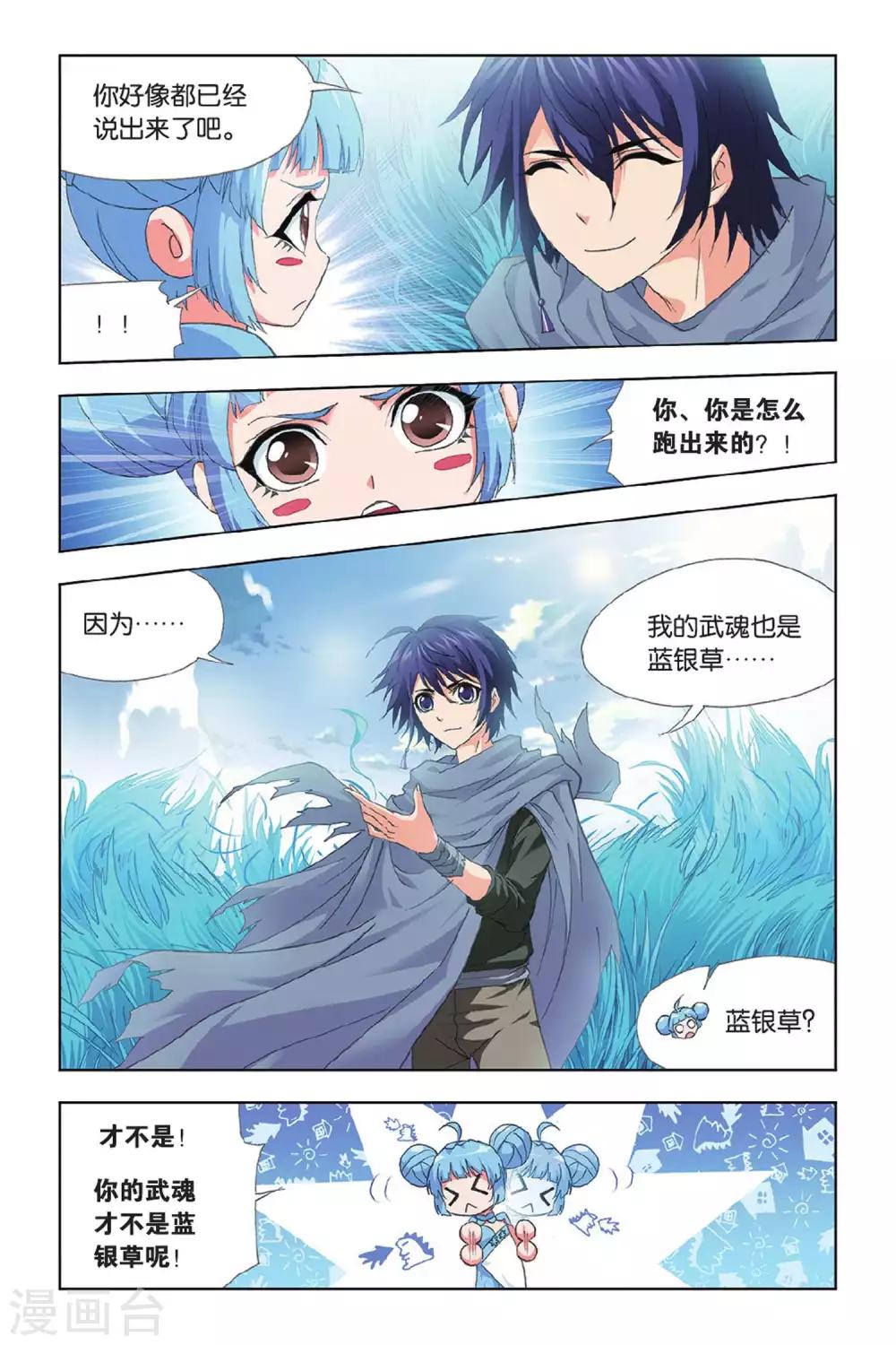 斗罗大陆漫画,第411话 蓝银皇觉醒(下)1图