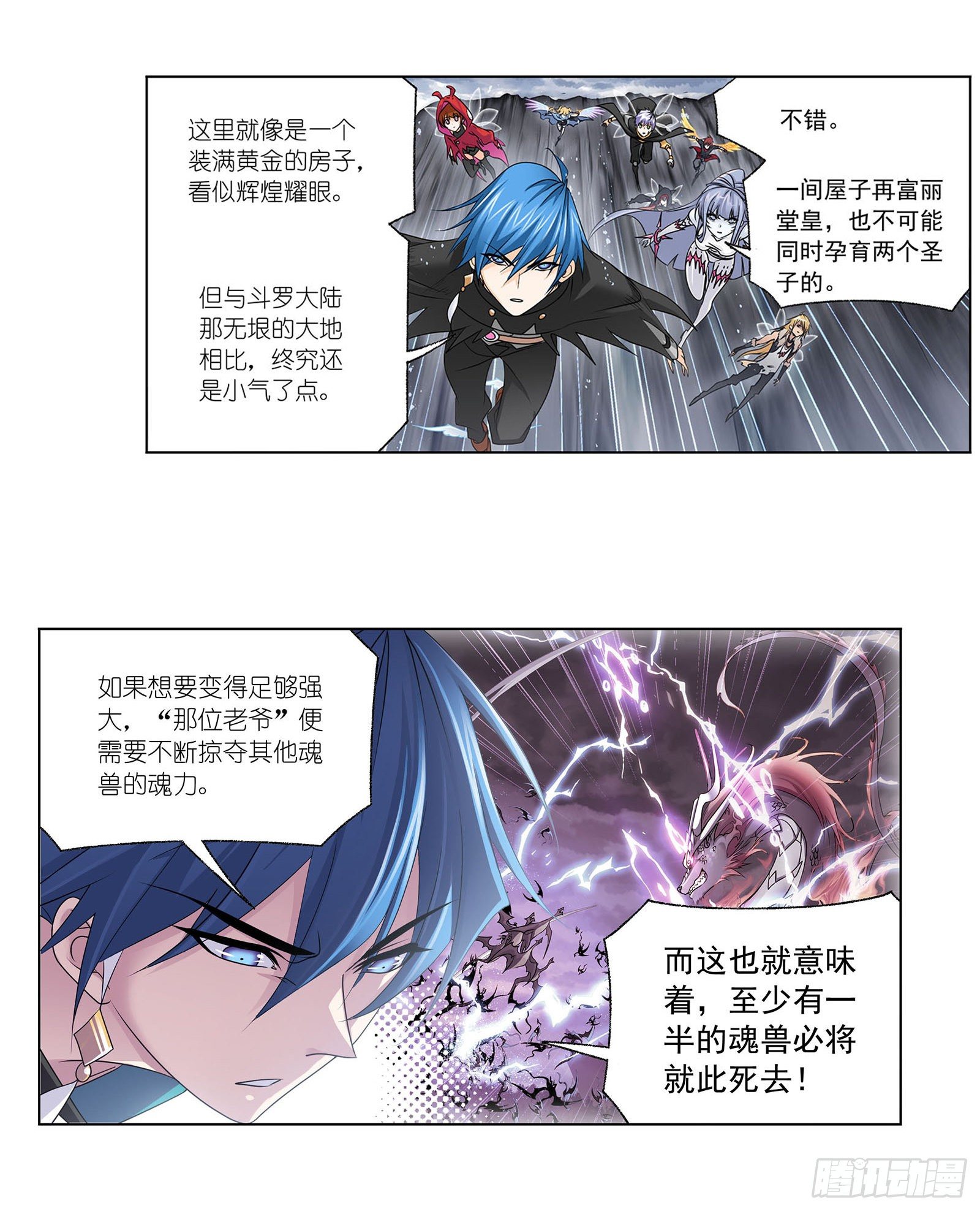 斗罗大陆漫画,第312话 万灵石（1）1图