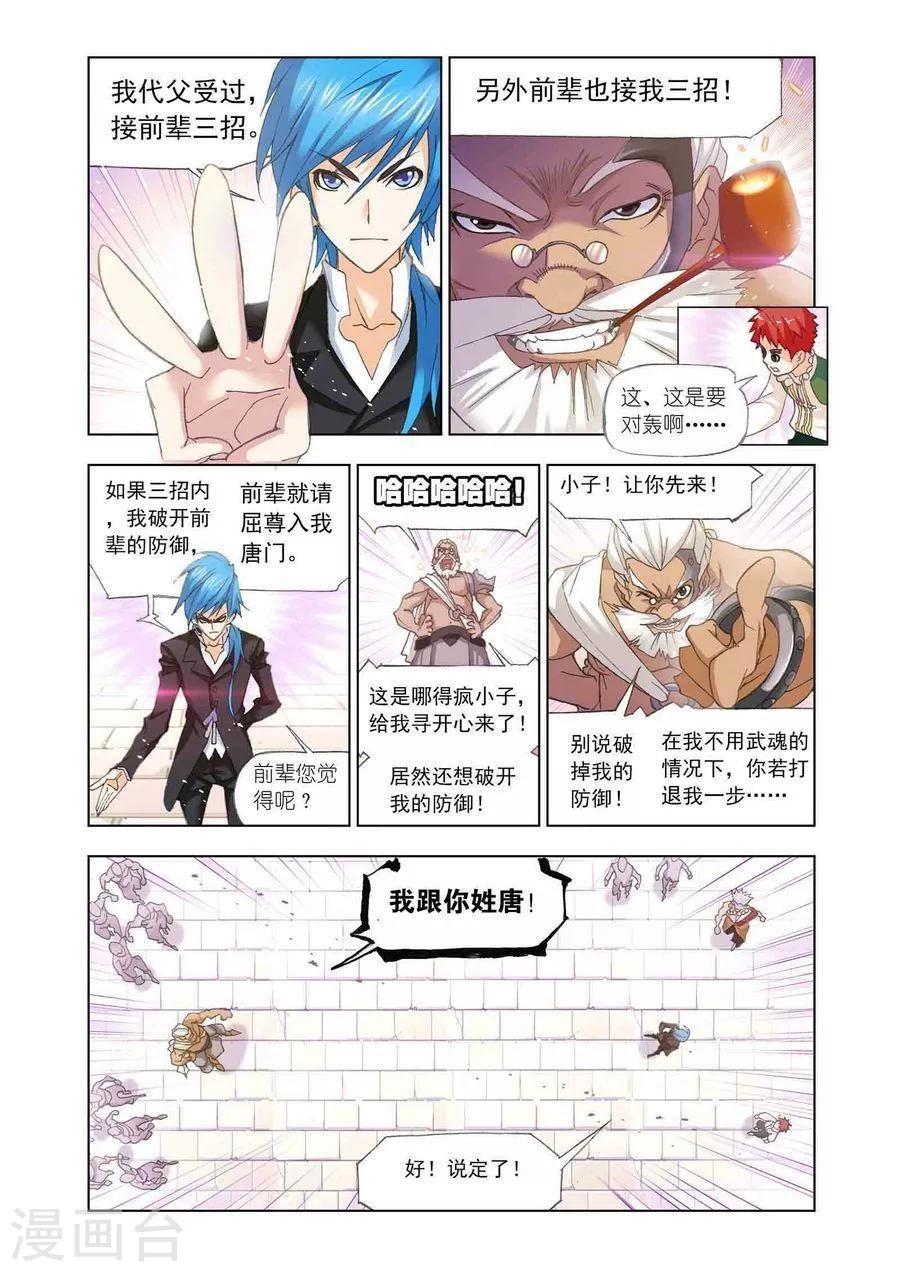 斗罗大陆漫画,第460话 对决牛皋(上)2图