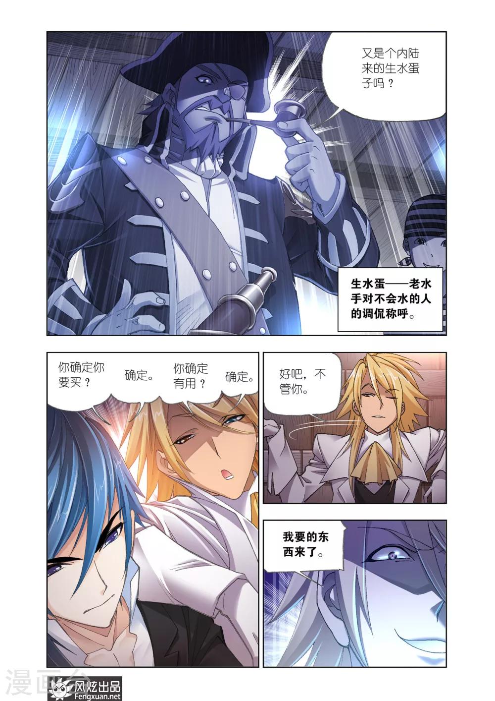 斗罗大陆漫画,第575话 准备出发！(下)1图