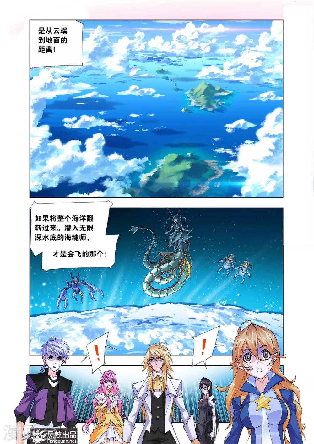 斗罗大陆漫画,第573话 准备出发！(上)1图