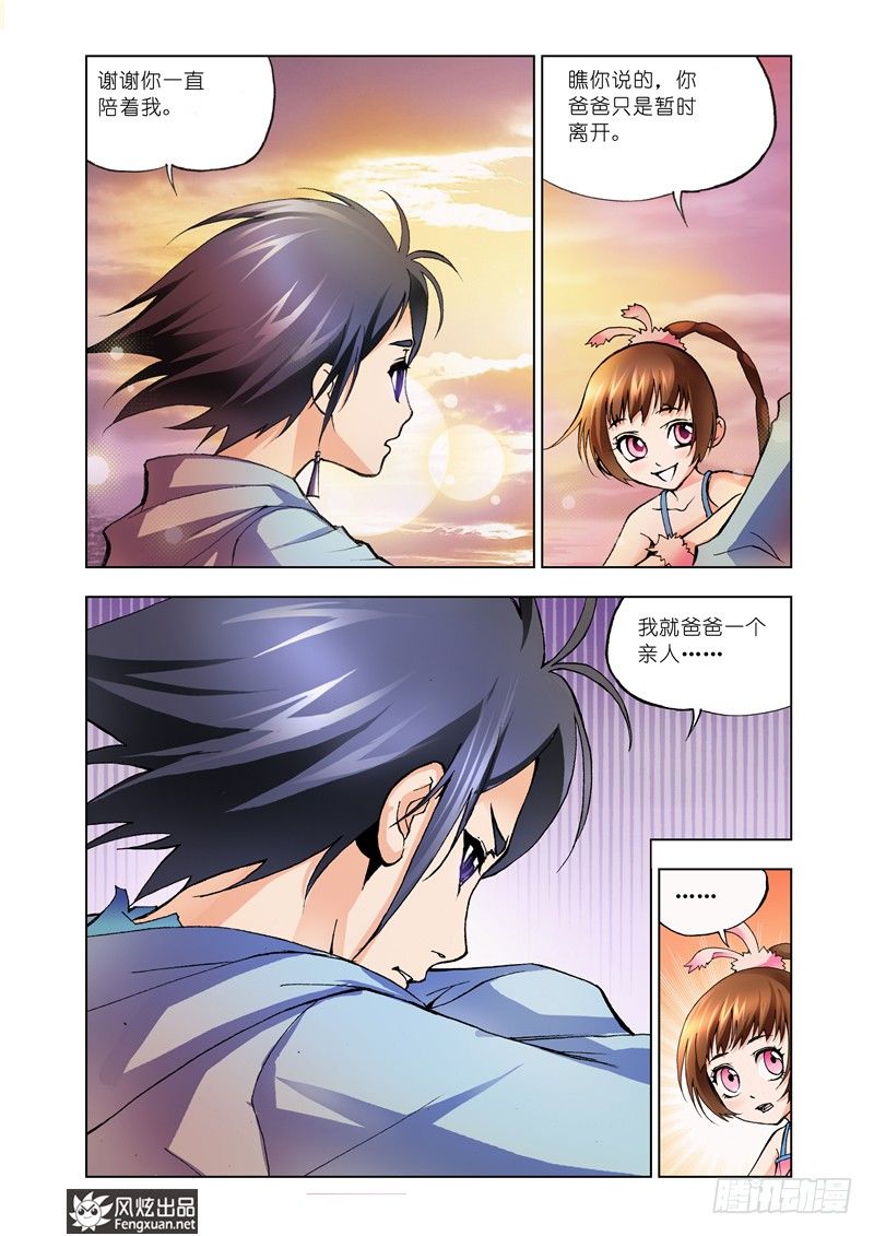 斗罗大陆漫画,第9话 回家2图