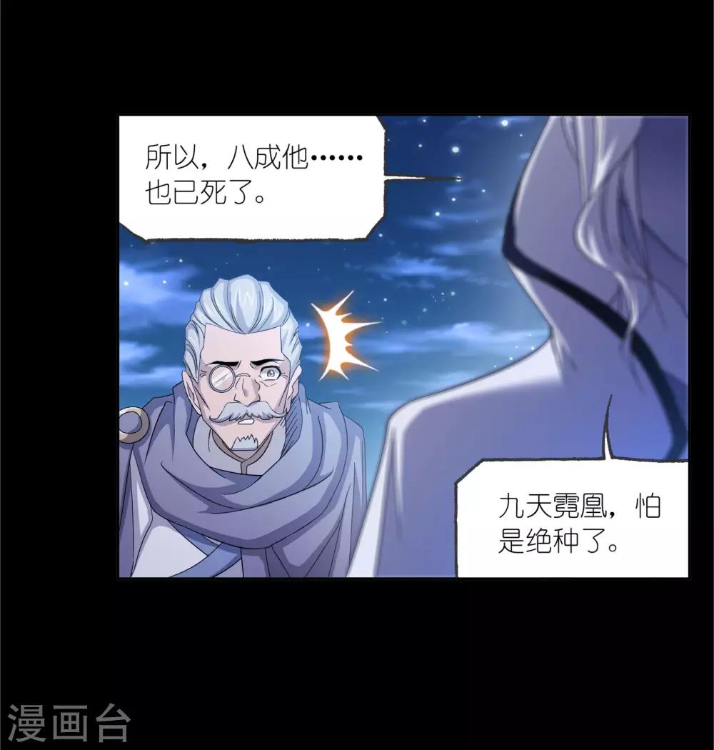 斗罗大陆漫画,第653话 换环11图