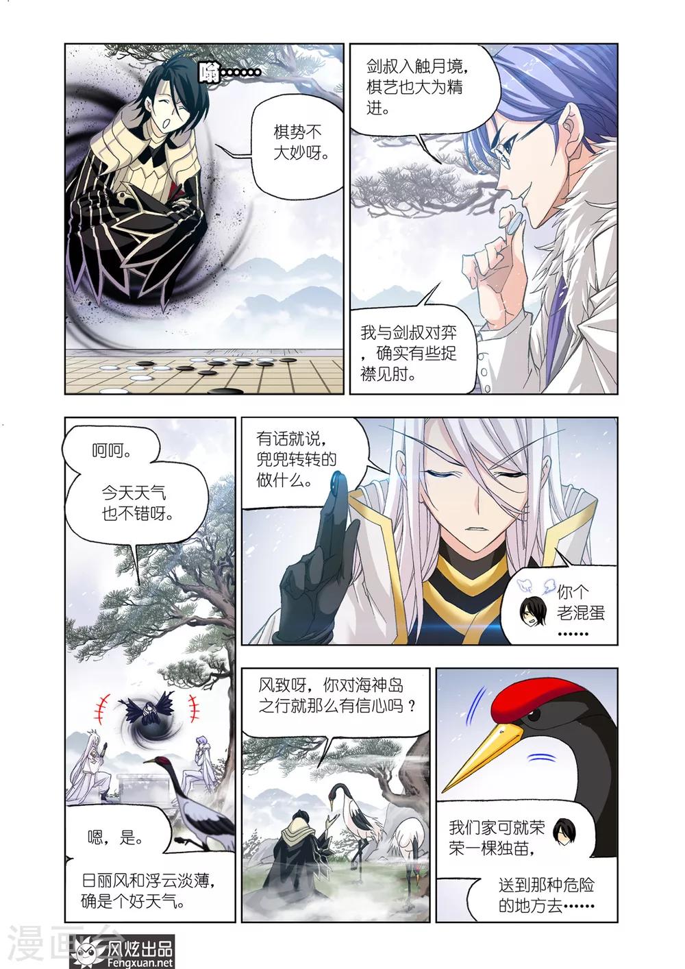 斗罗大陆漫画,第534话 史莱克第八人(下)2图
