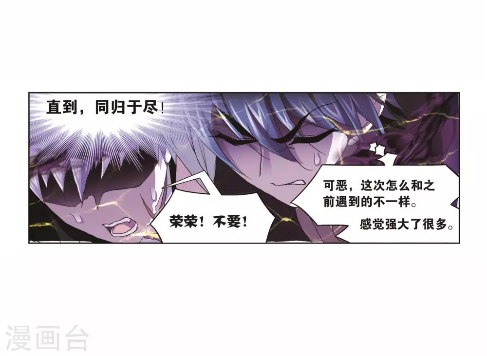 斗罗大陆漫画,第693话 圣王的考验12图