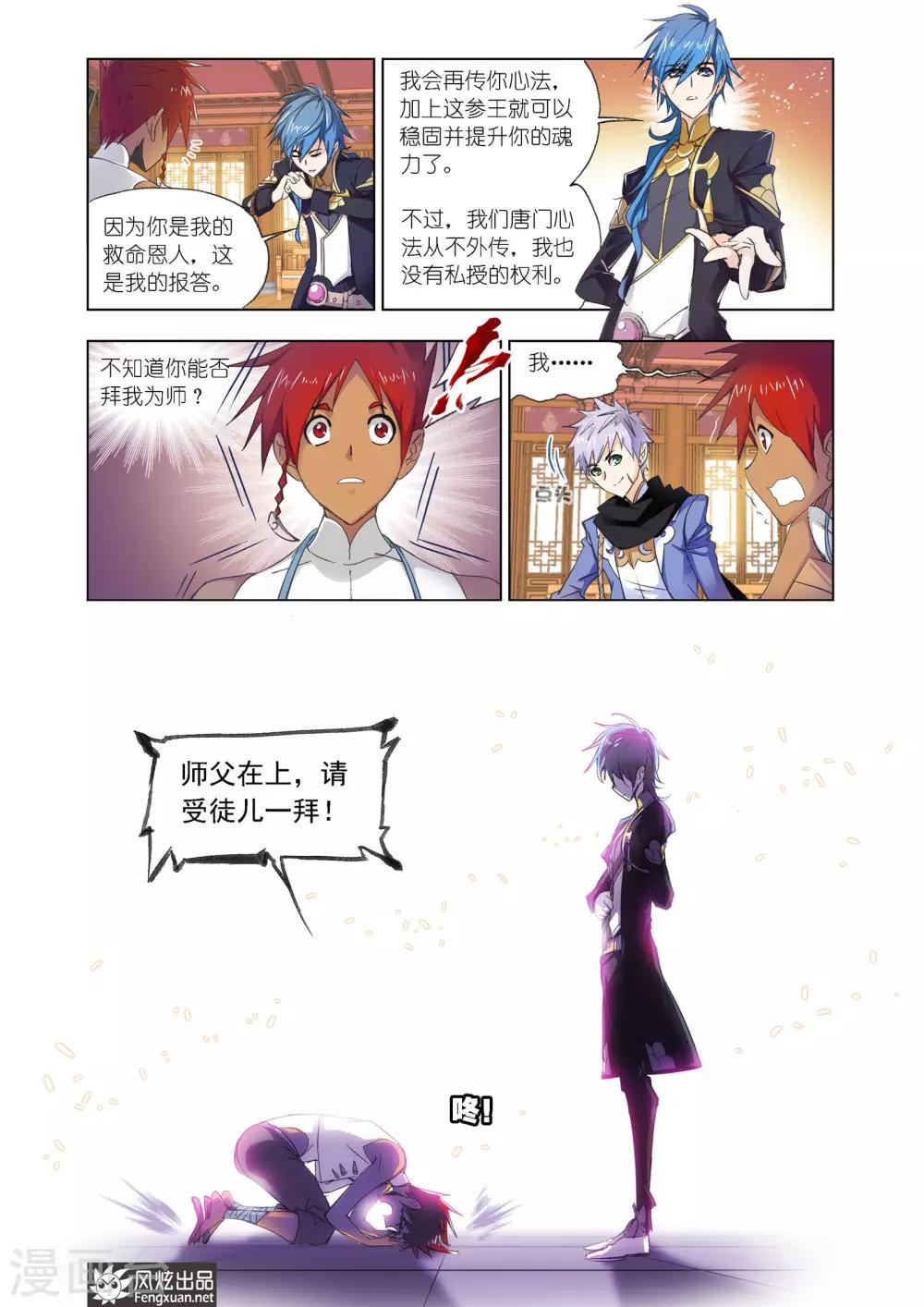 斗罗大陆漫画,第605话 回归！史莱克七怪2图