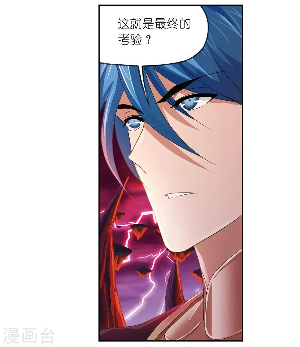 斗罗大陆漫画,第670话 九节鱼龙兽22图