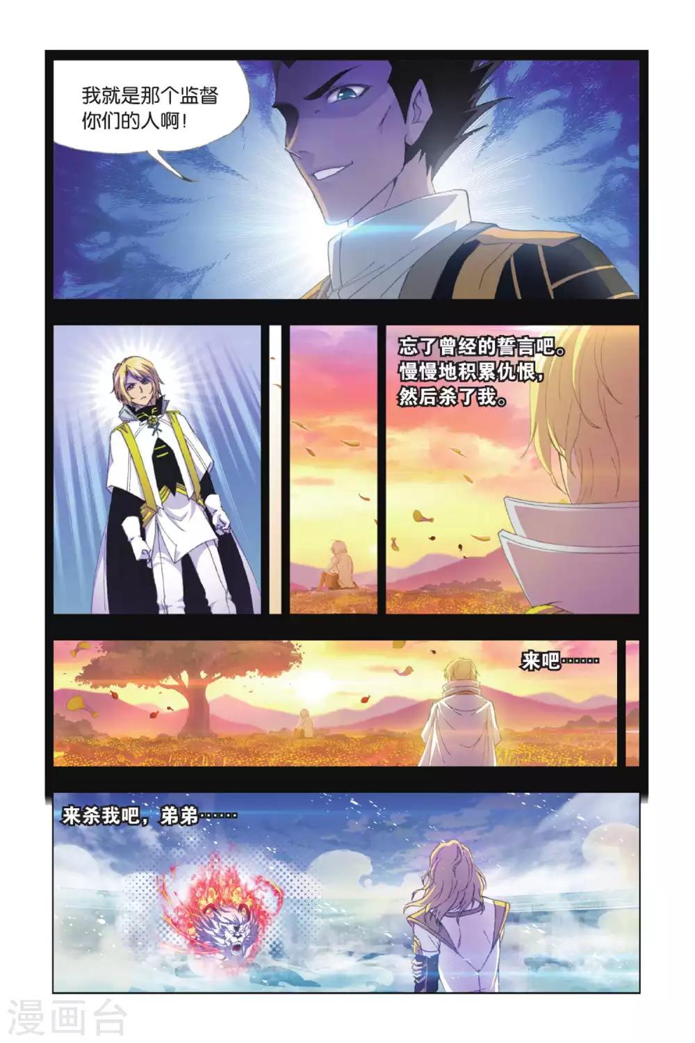 斗罗大陆漫画,第390话 真相(下)2图