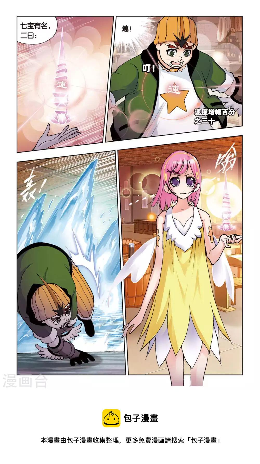 斗罗大陆漫画,第63话 庸才？怪才！(下)2图