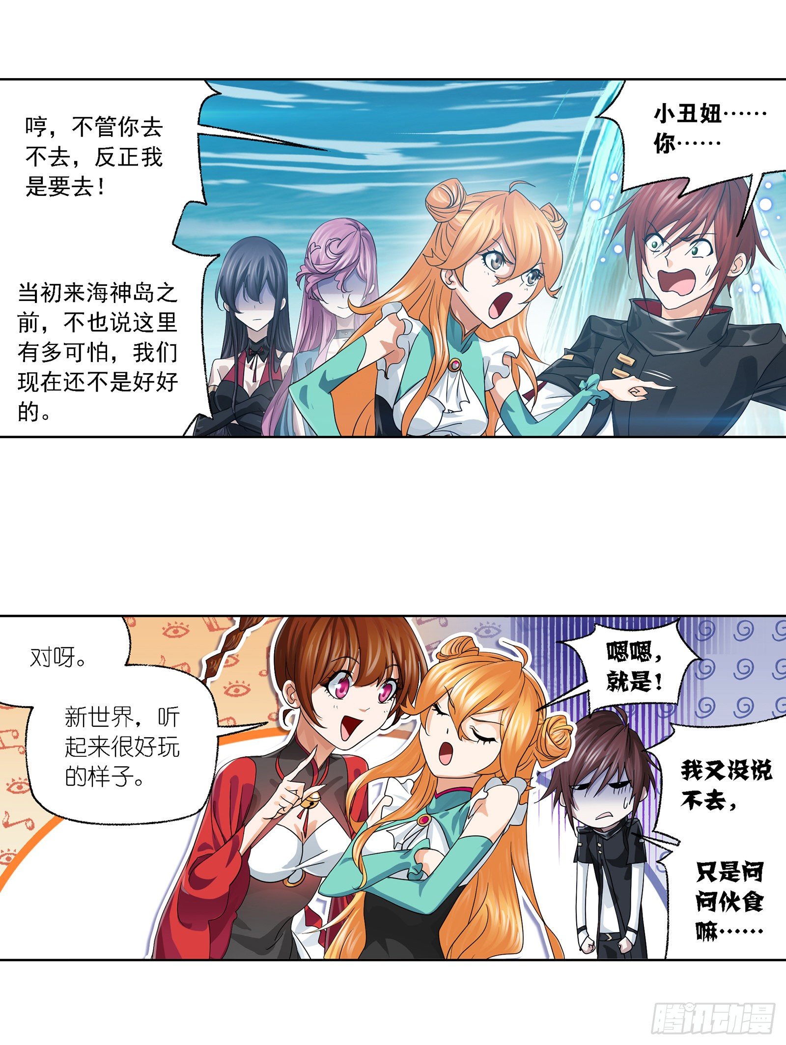 斗罗大陆漫画,第304话 乱葬之海（2）1图