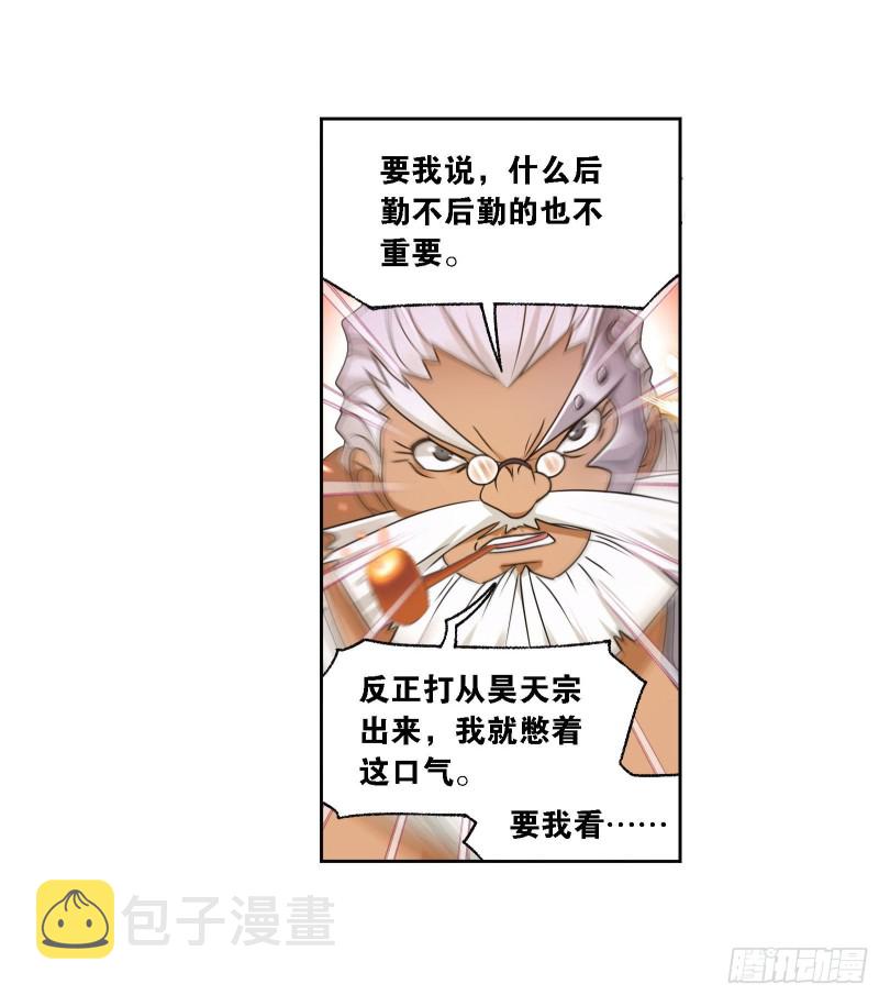 斗罗大陆漫画,第278话 庆典与考验（2）2图