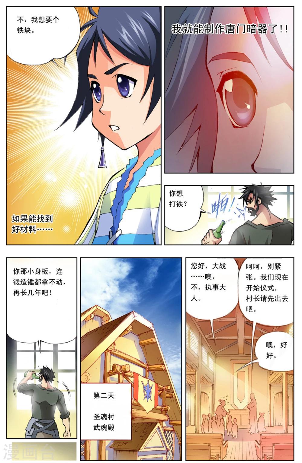 斗罗大陆漫画,第2话 唐三穿越(中)2图
