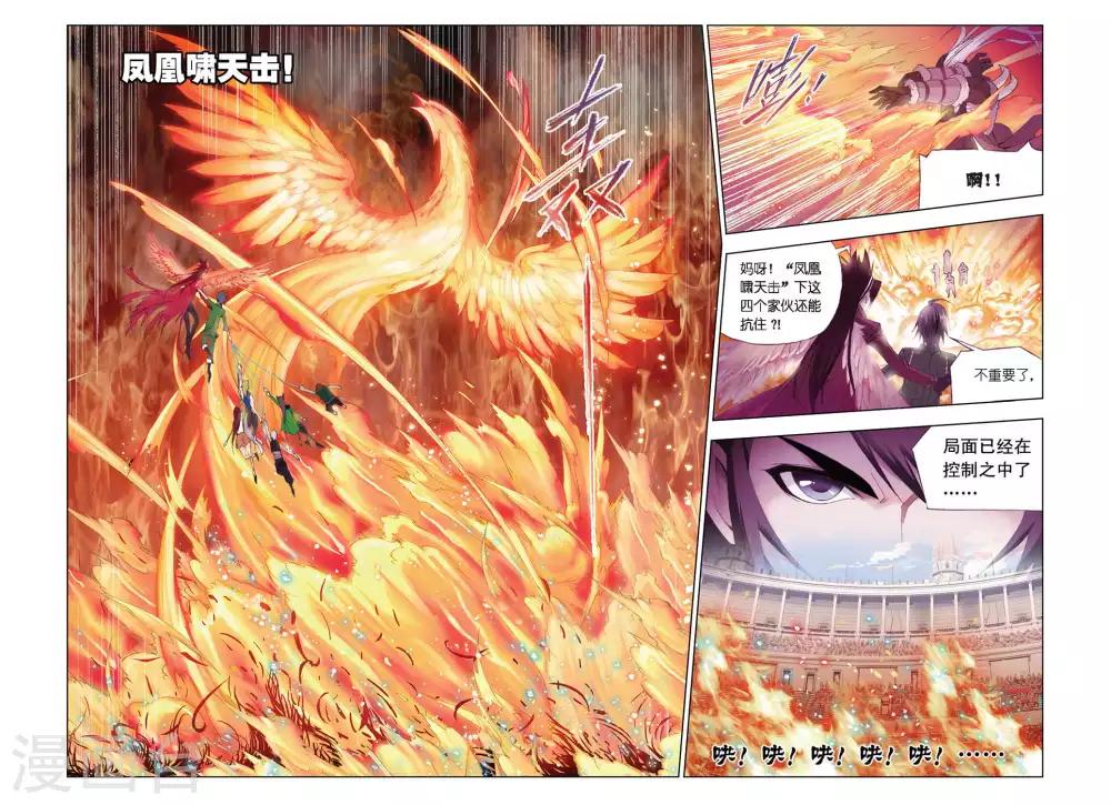 斗罗大陆漫画,第273话 迎战象甲1(下)1图