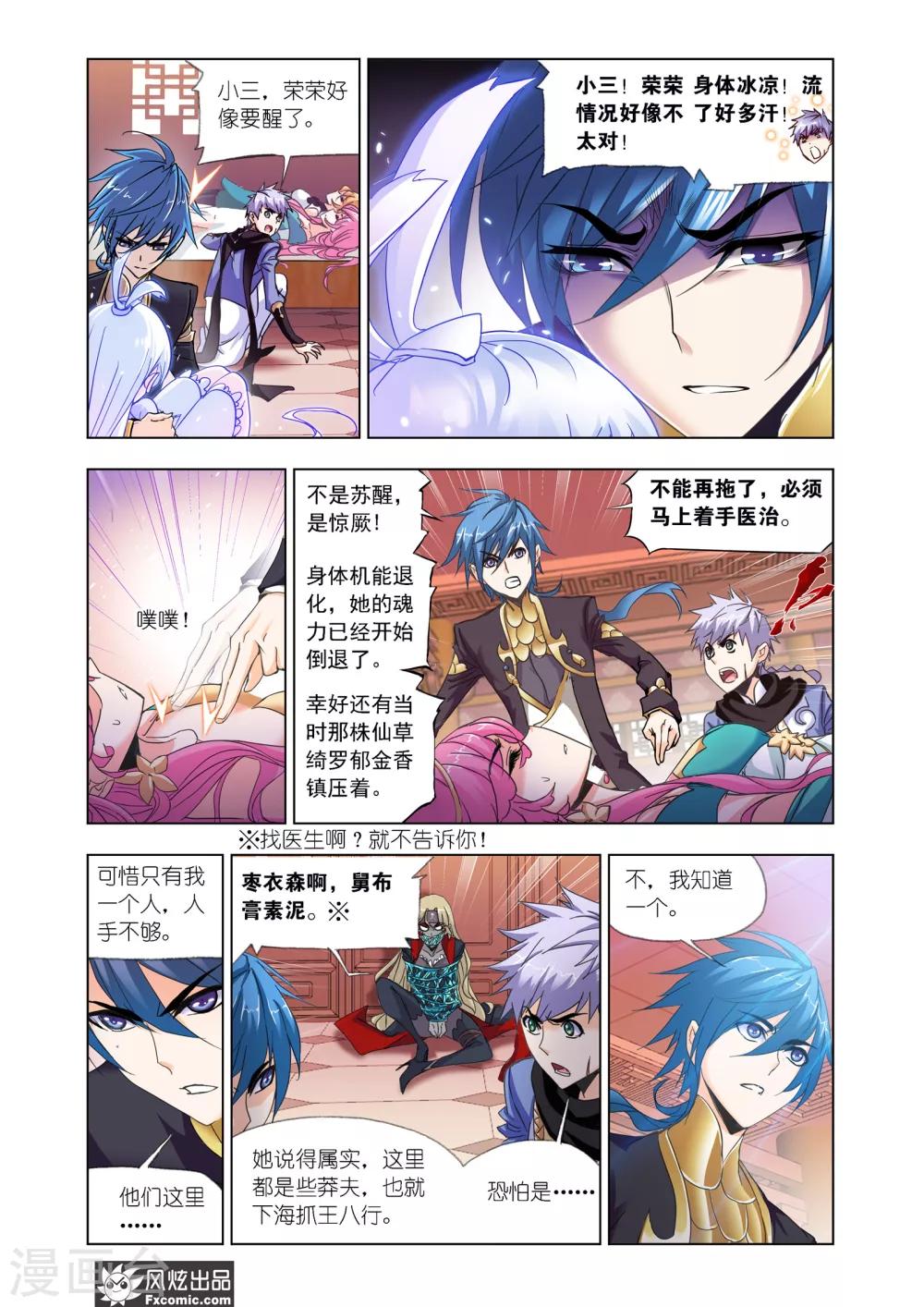 斗罗大陆漫画,第604话 史莱克重聚21图