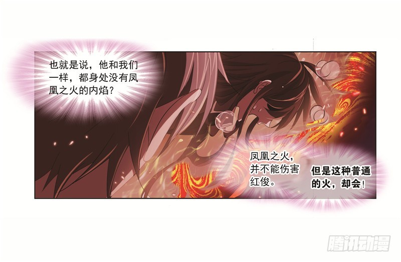 斗罗大陆漫画,第248话 勤奋的凤凰（2）2图