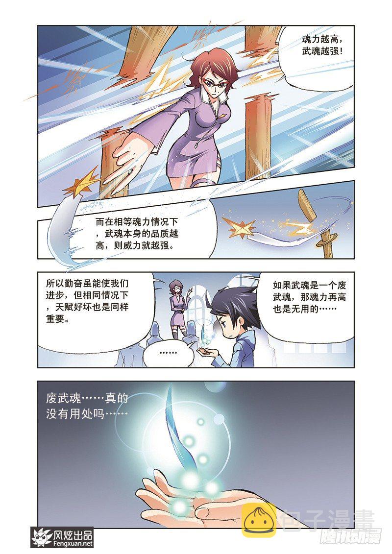 斗罗大陆漫画,第3话 大师？老师？1图