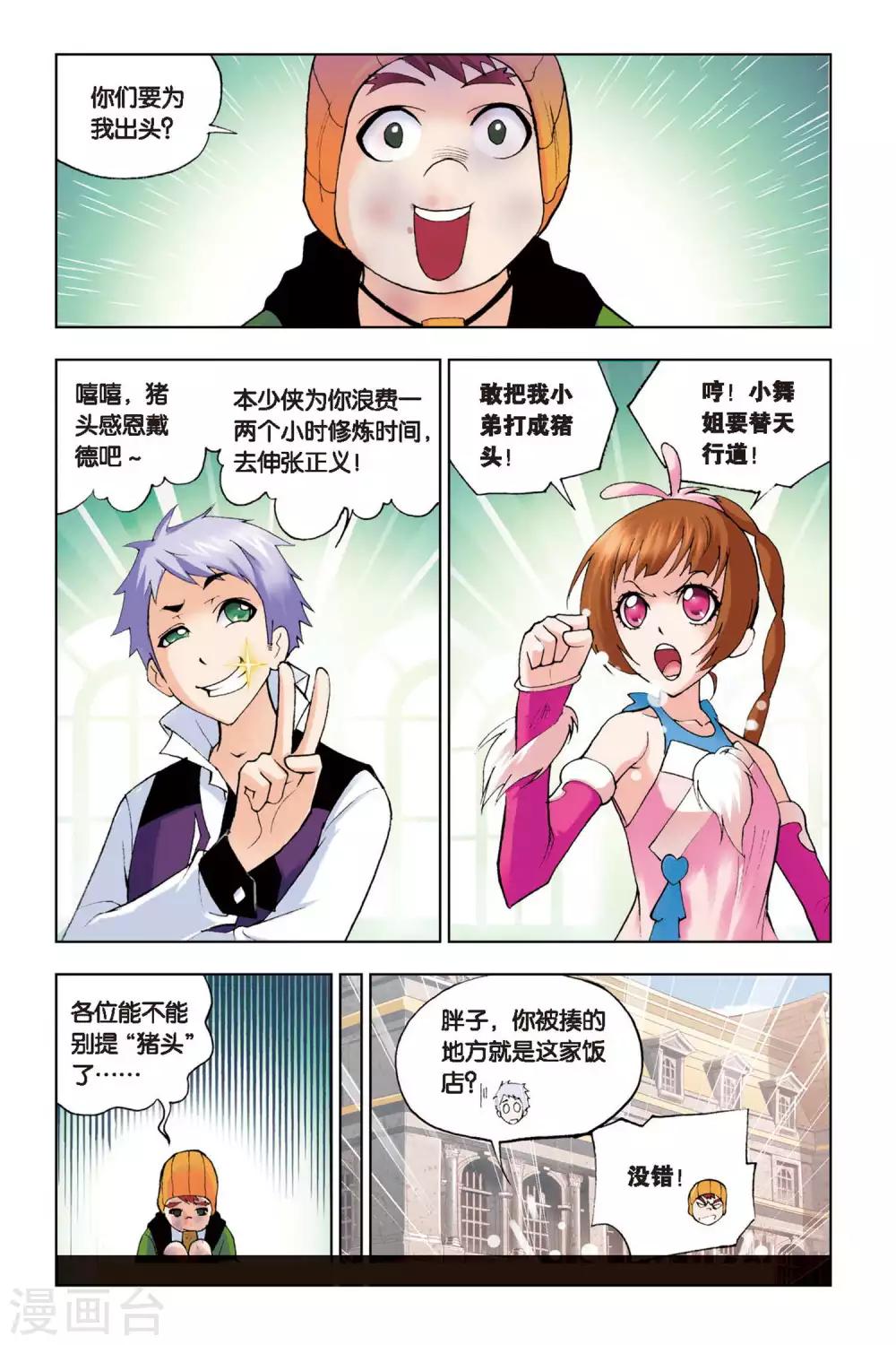 斗罗大陆漫画,第127话 八段摔(上)2图