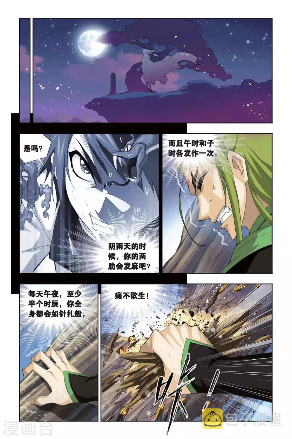 斗罗大陆漫画,第189话 冰火两仪眼(下)2图