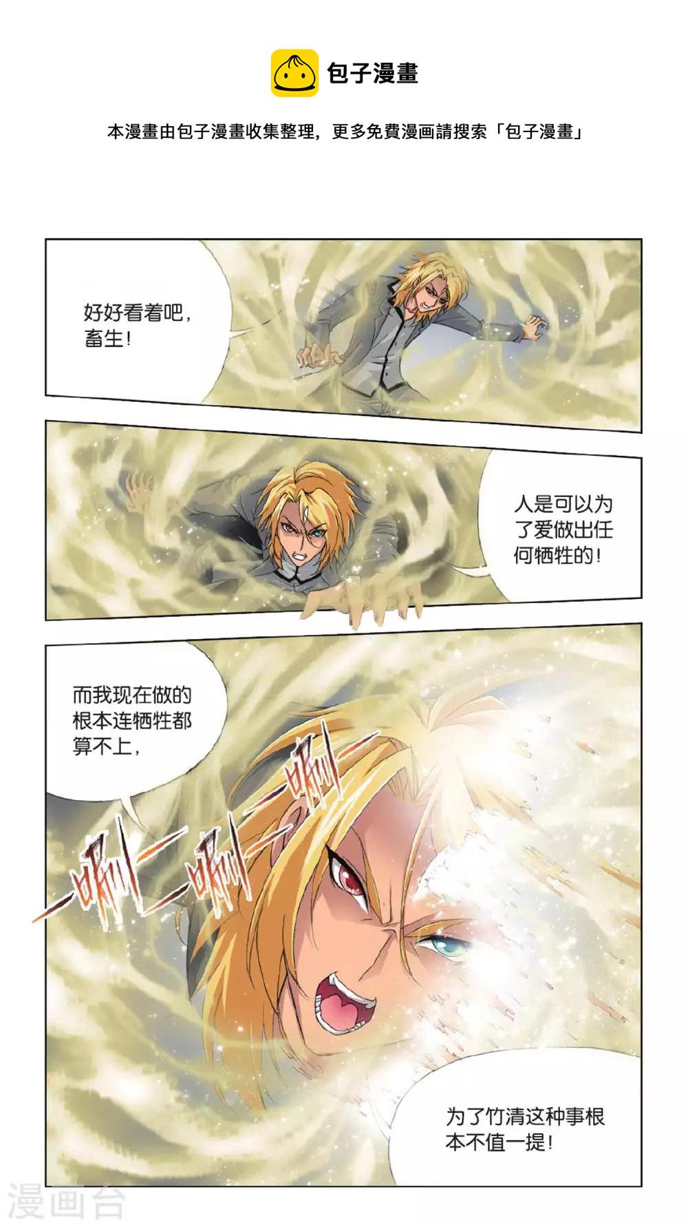 斗罗大陆漫画,第369话 给你我的眼(下)1图