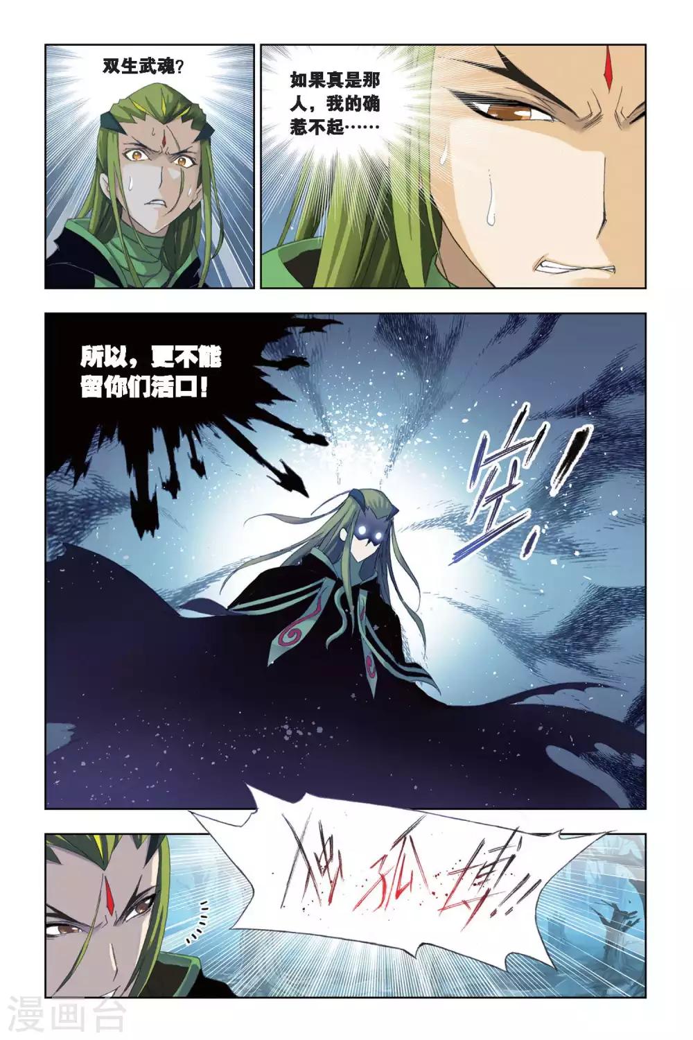 斗罗大陆漫画,第194话 赌斗(中)1图