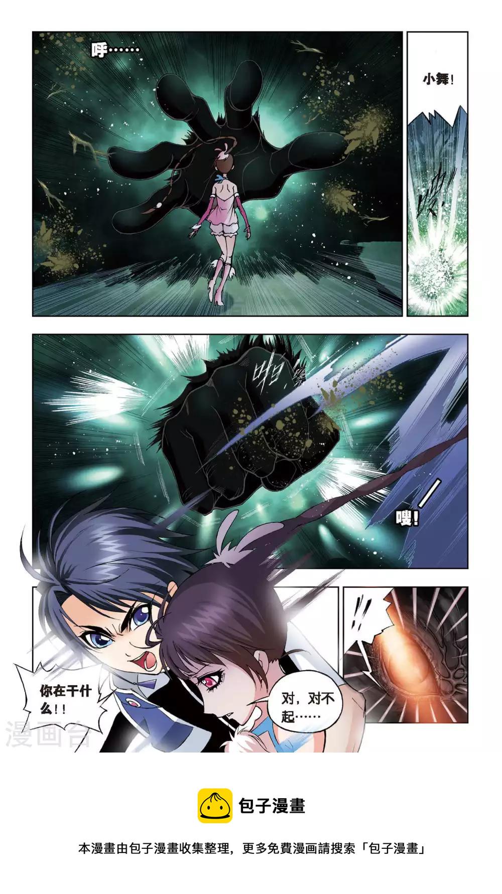 斗罗大陆漫画,第74话 森林之王(中)1图