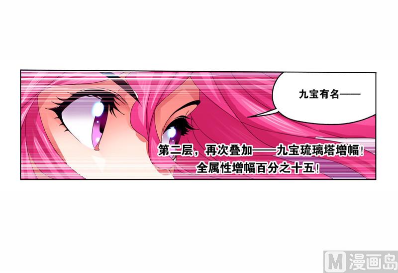 斗罗大陆漫画,第260话 食全食美（2）2图