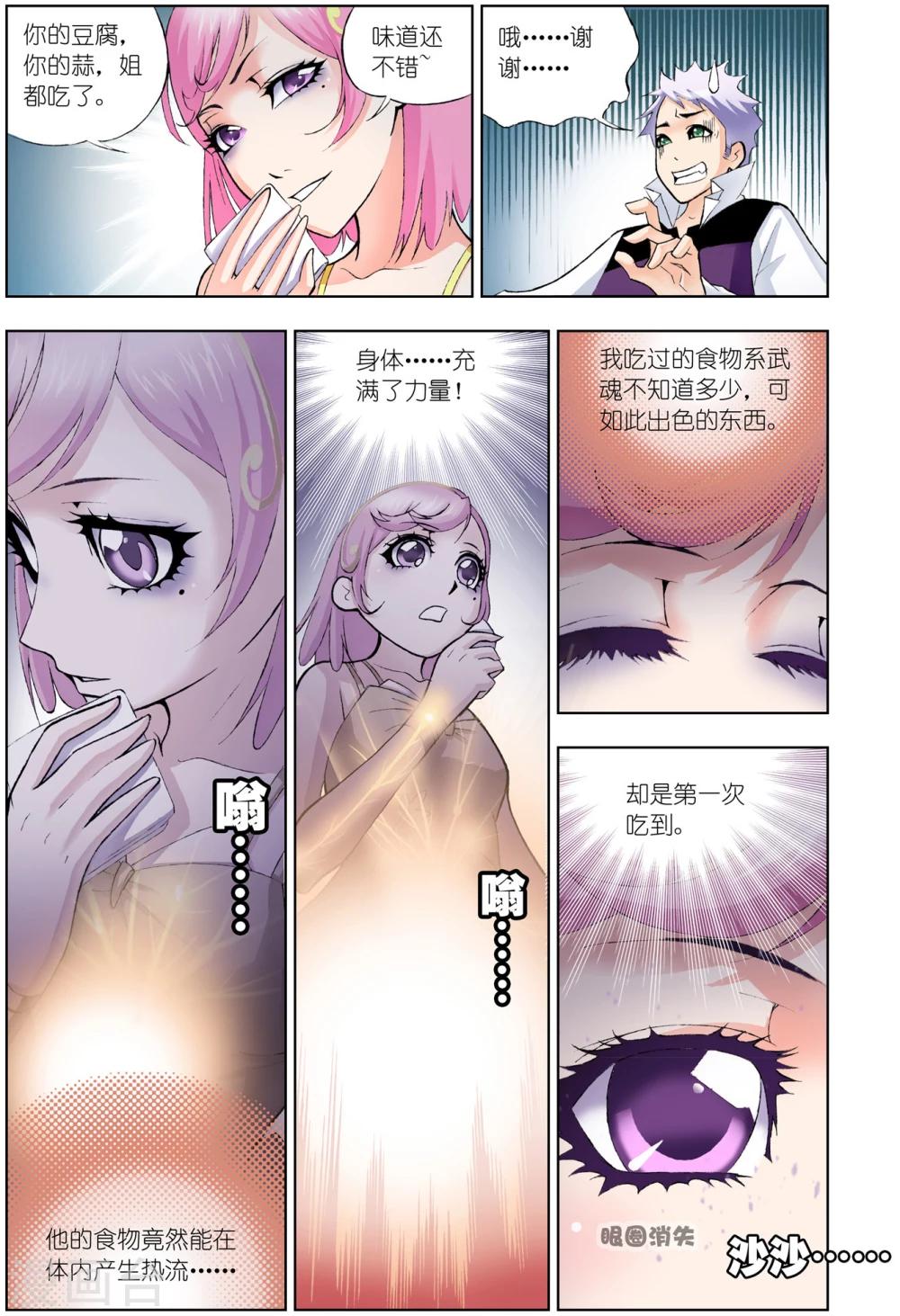 斗罗大陆漫画,第60话 魔女的眼泪(下)2图