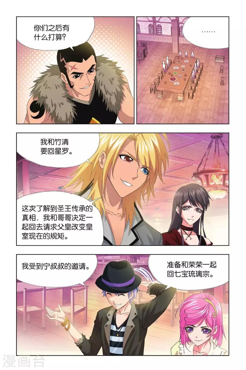 斗罗大陆漫画,第406话 五年之约(上)2图