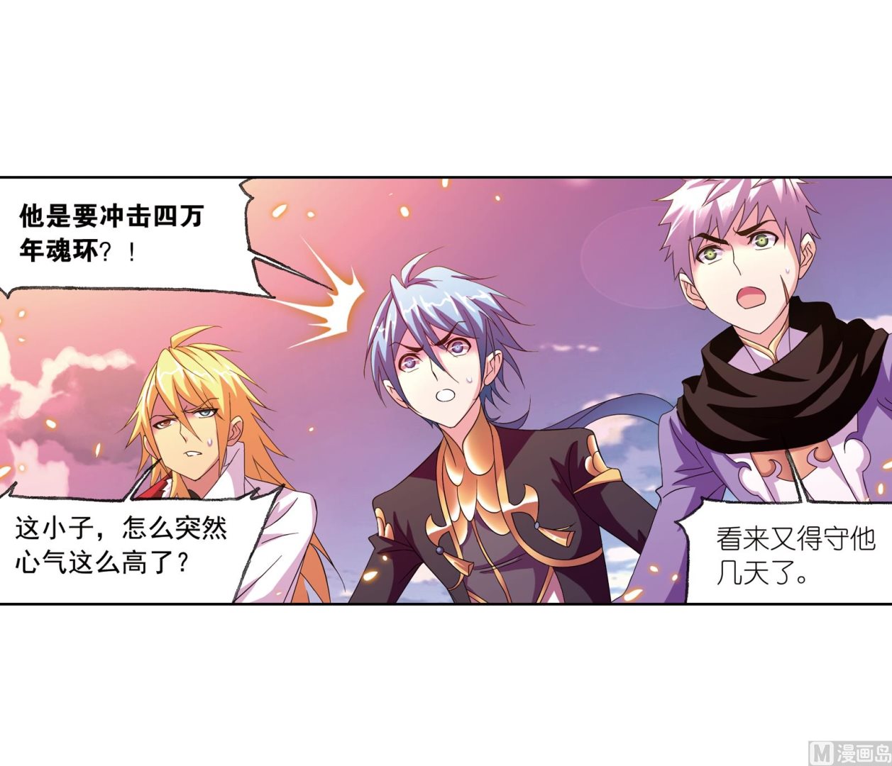 斗罗大陆漫画,第231话 命运（2）1图