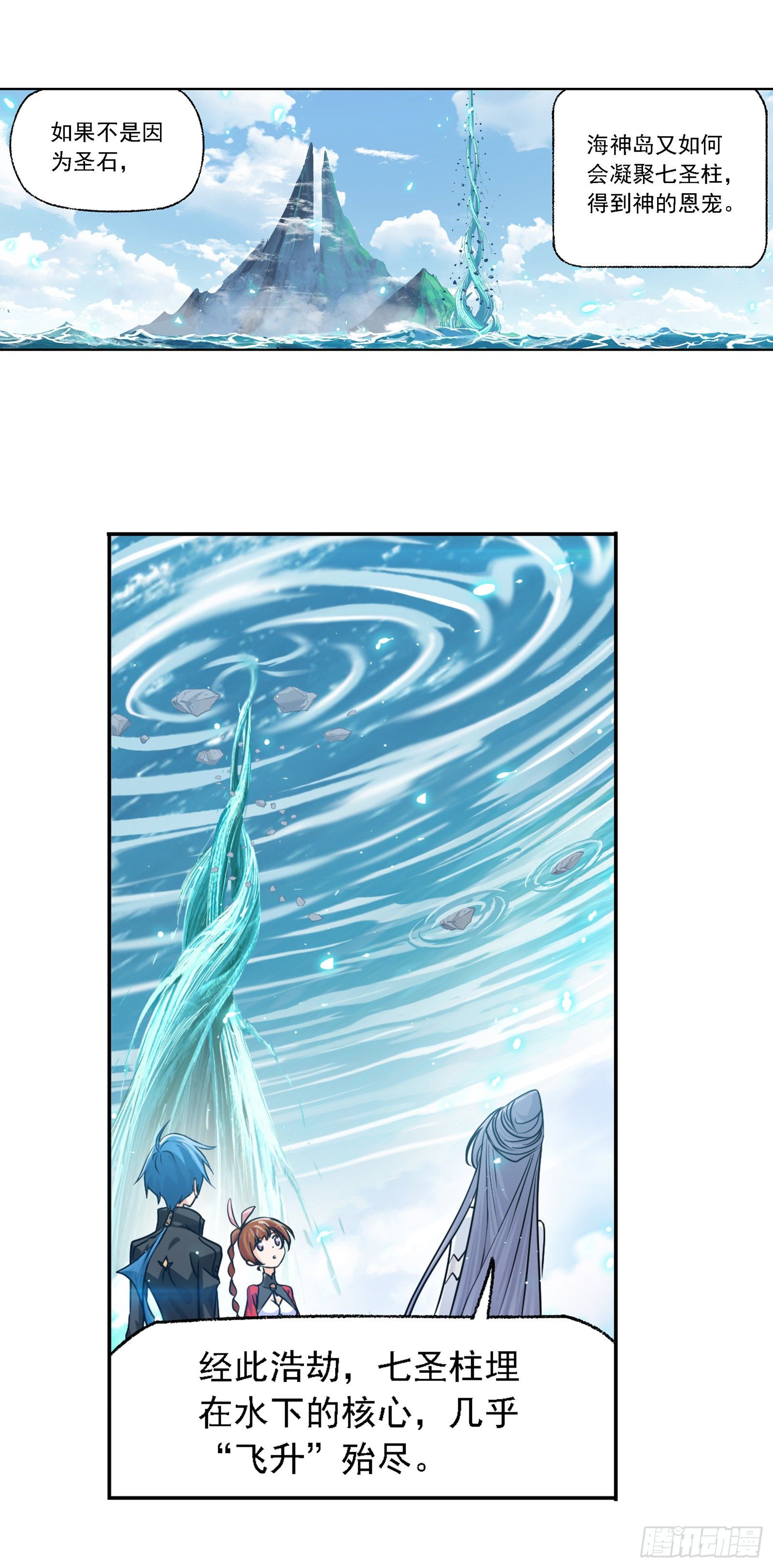 斗罗大陆漫画,第304话 乱葬之海（2）1图